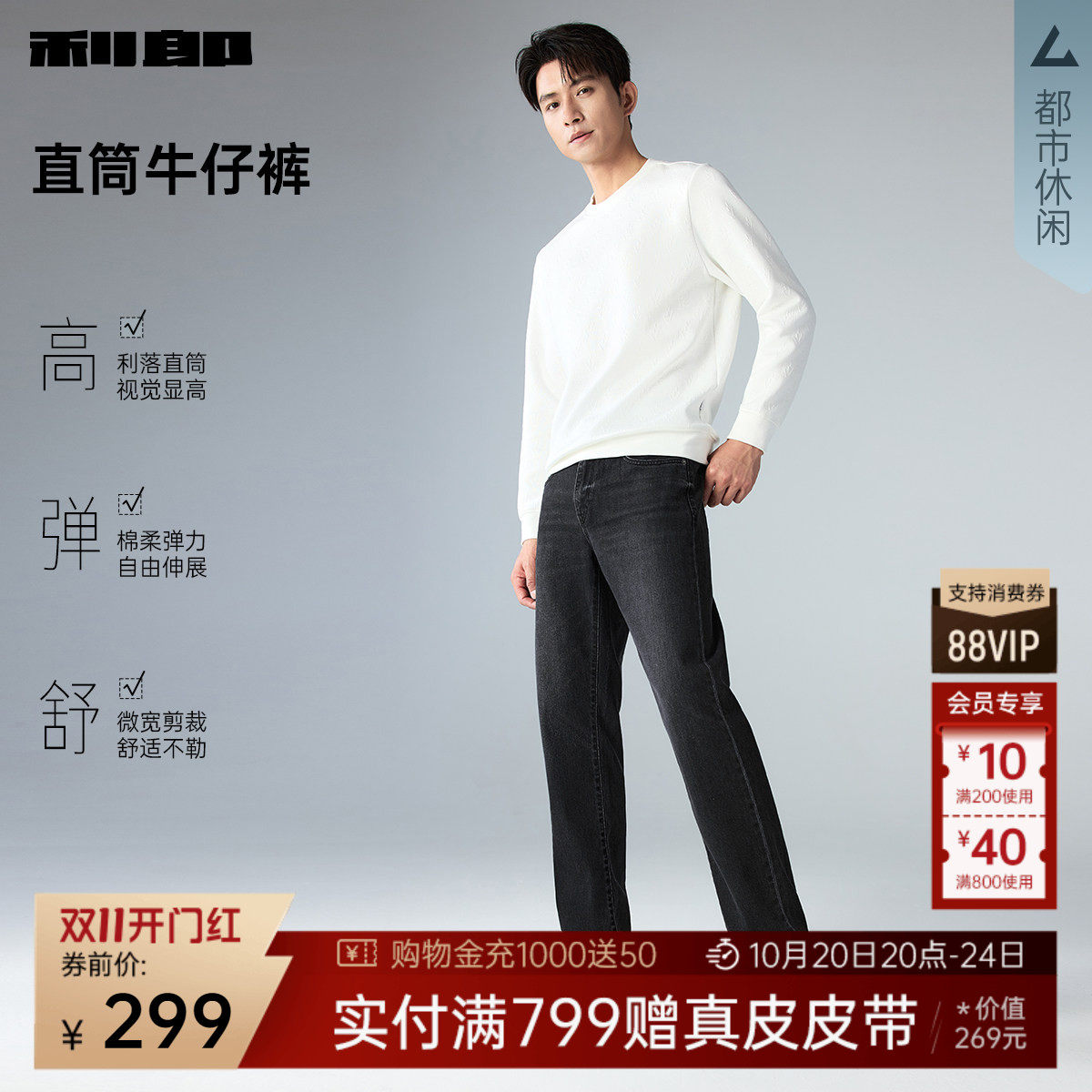 【中腰直筒】利郎官方牛仔裤男士2026秋季男款新款休闲男装裤子