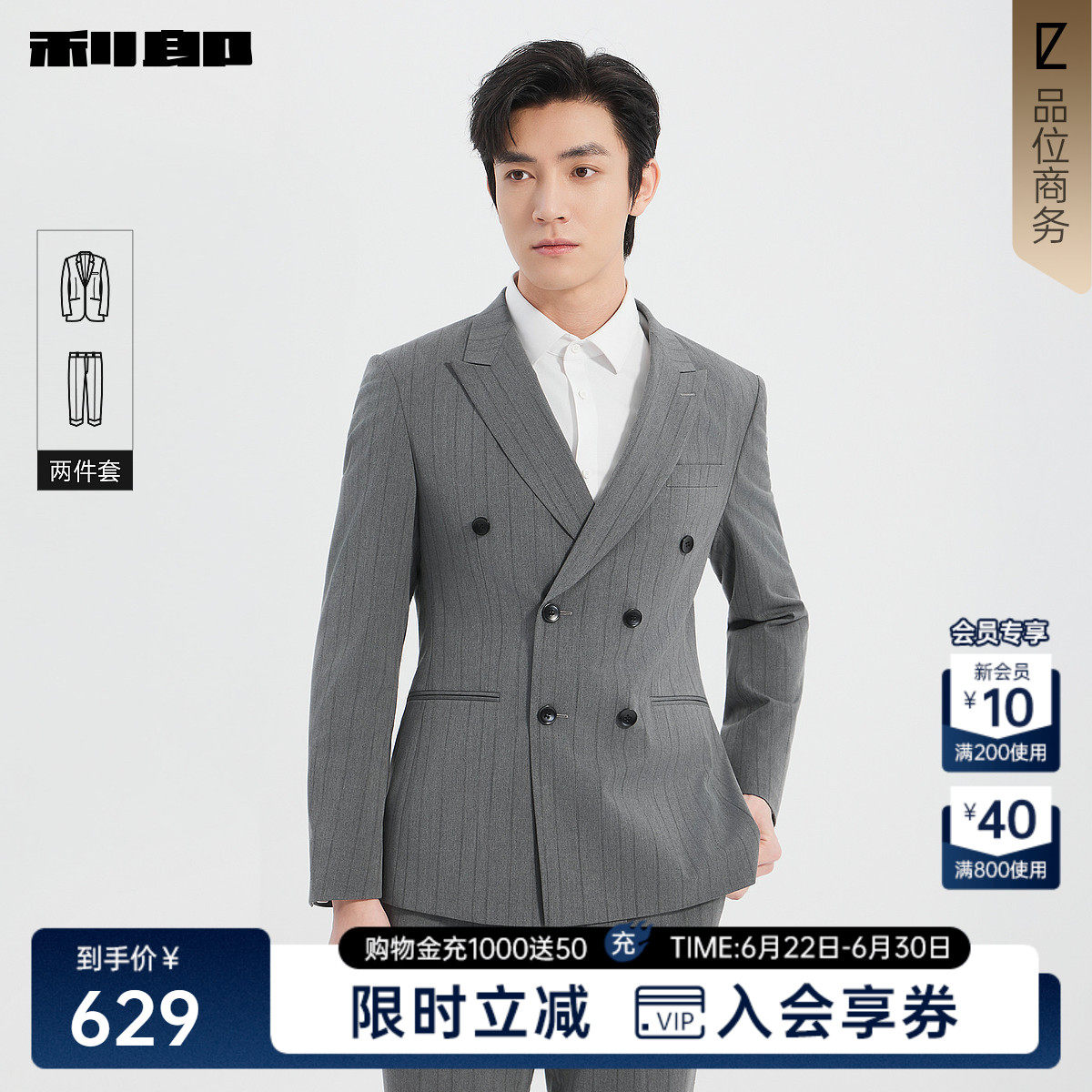 利郎官方商务条纹双排扣西服套装