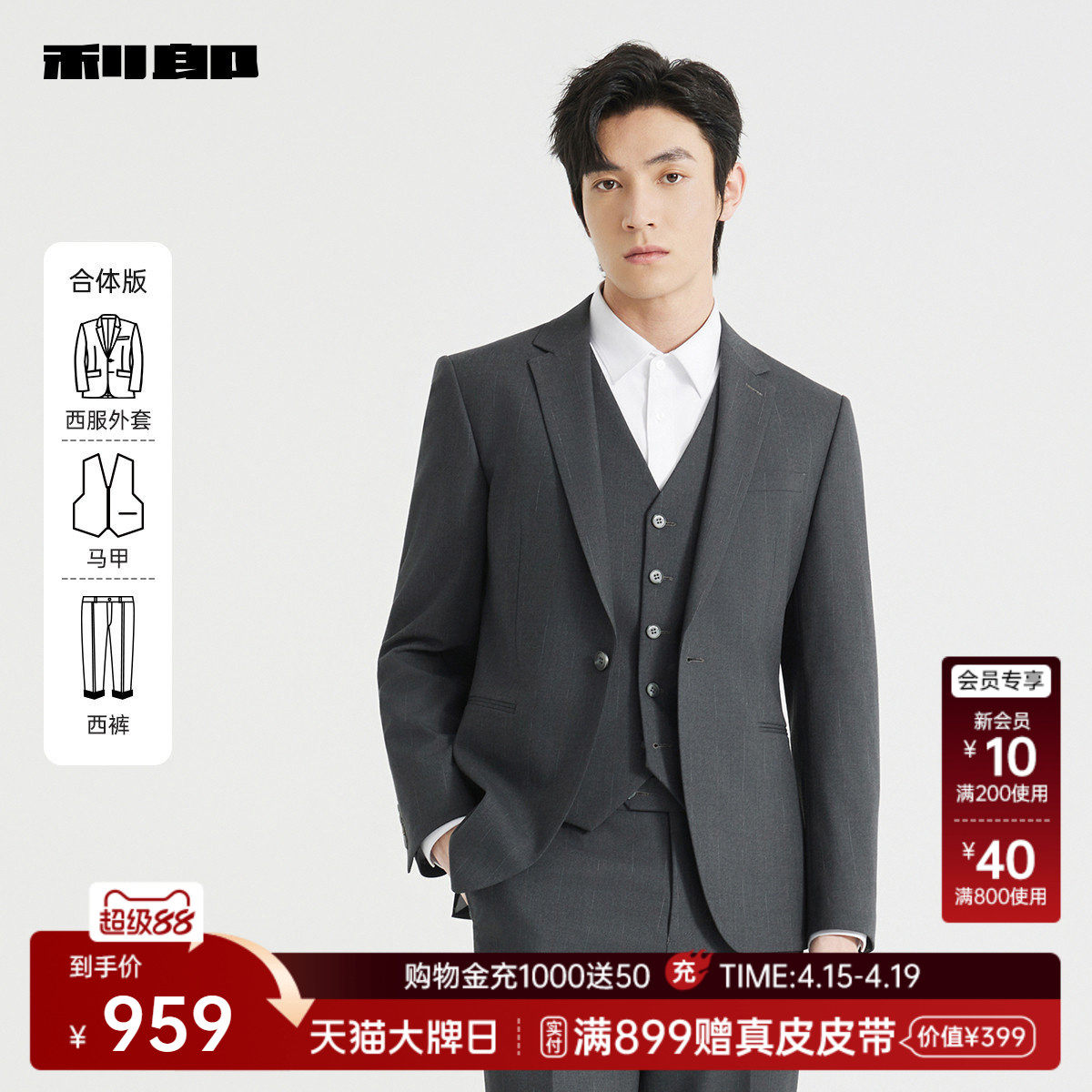 利郎官方 西服套装男士商务休闲正装套西春秋新款三件套西装外套