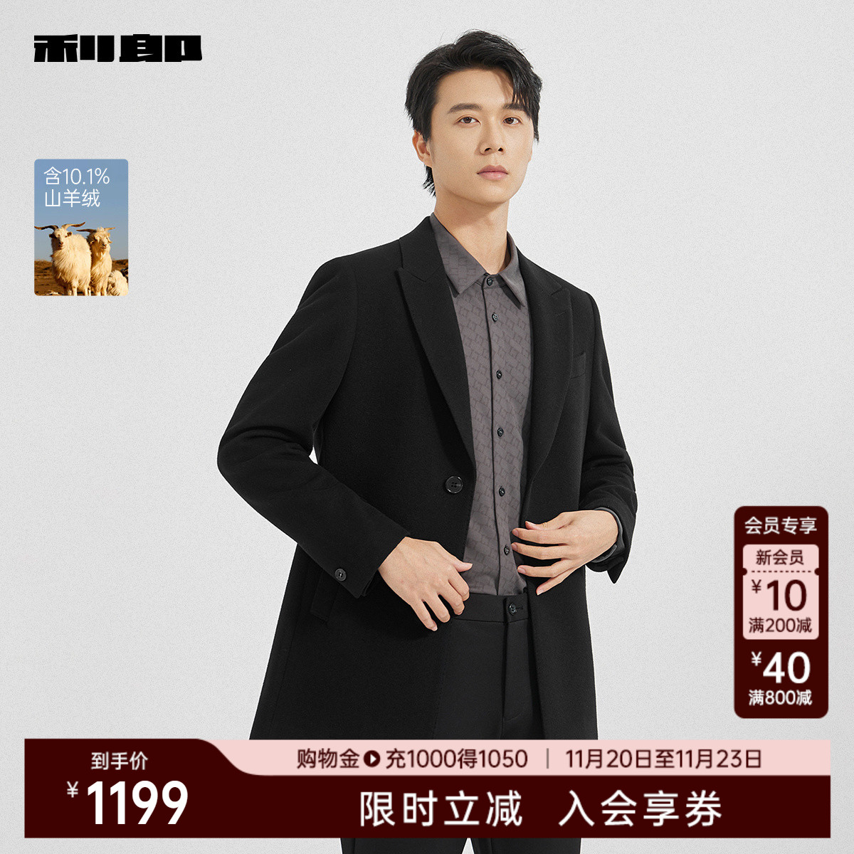 利郎官方山羊绒中长款毛呢大衣