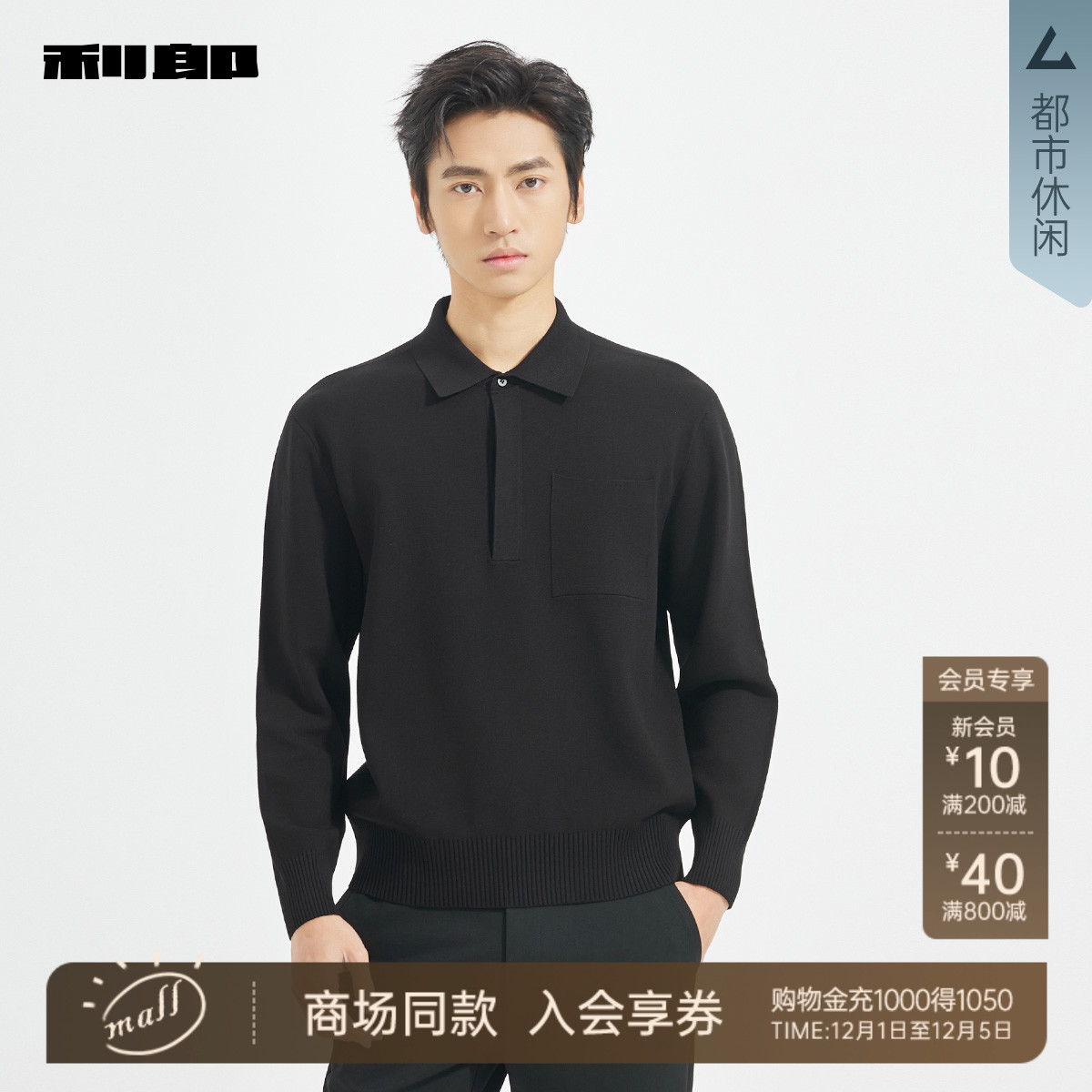 利郎商场同款翻领毛衣25QMS3171Y