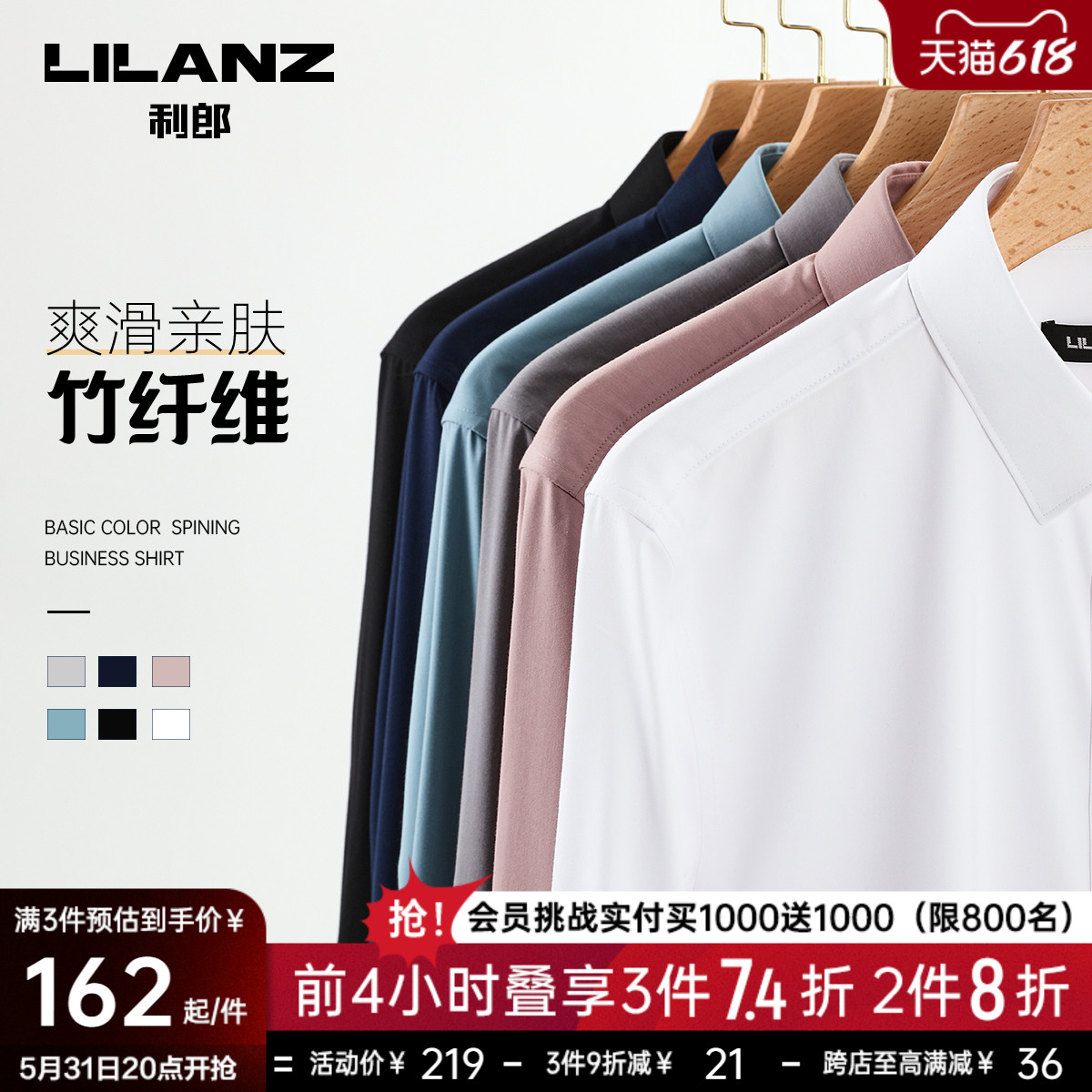 【竹纤维】利郎衬衫男士白色修身抗皱长袖衬衣高级感结婚正装商务