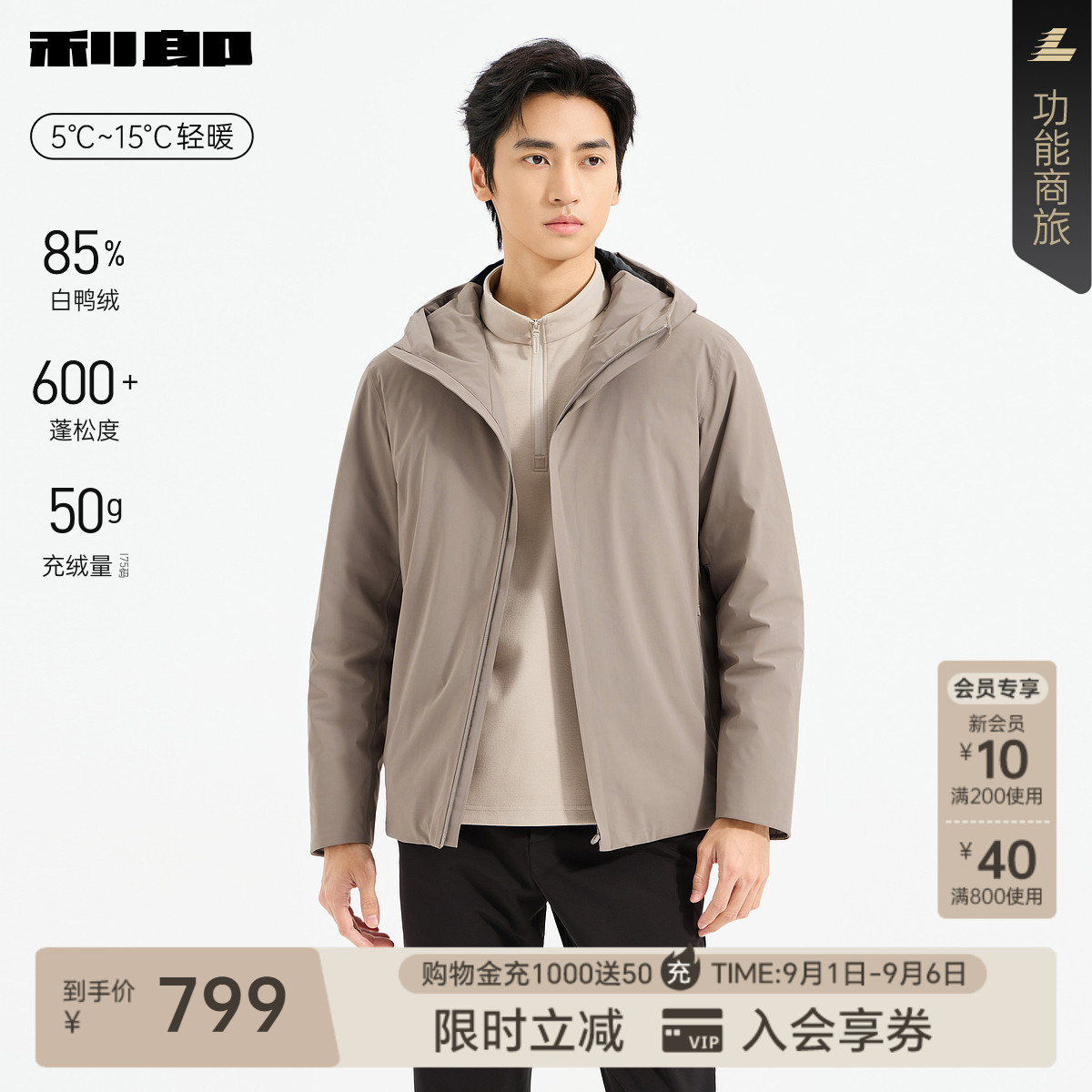 利郎官方连帽保暖轻薄羽绒服男