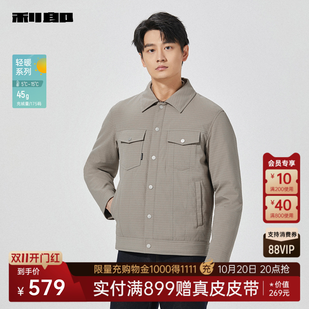 利郎官方轻暖肌理格纹短款羽绒服