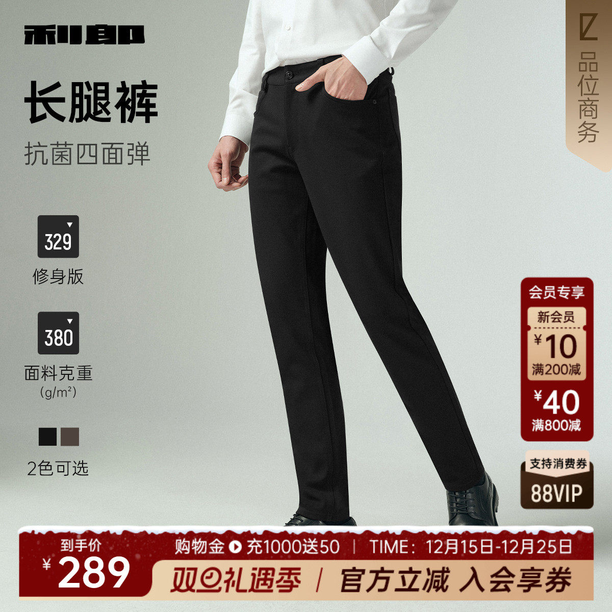 利郎官方抗菌四面弹力商务休闲裤
