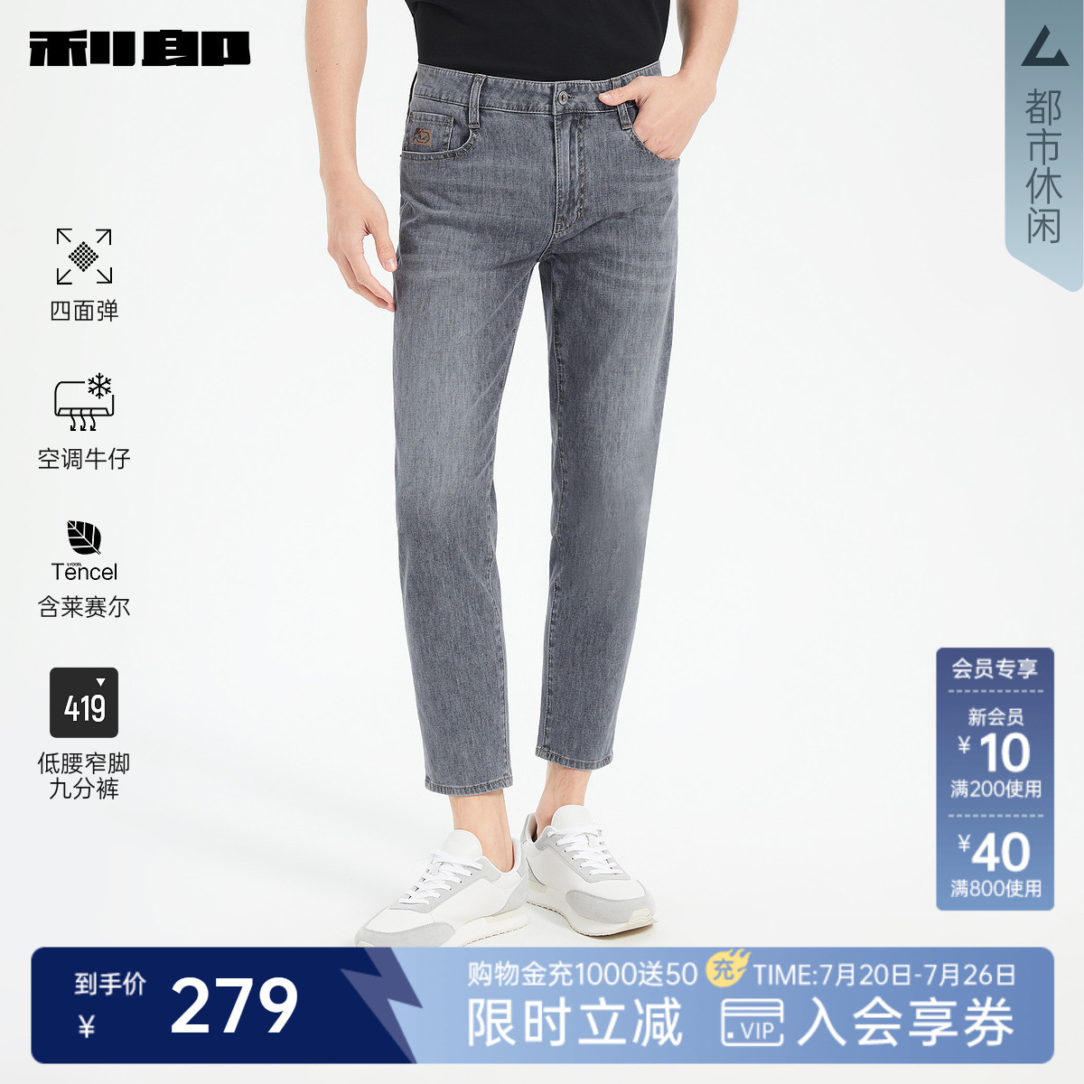 【四面弹/空调牛仔/含莱赛尔】利郎官方 牛仔裤男士26夏季九分裤