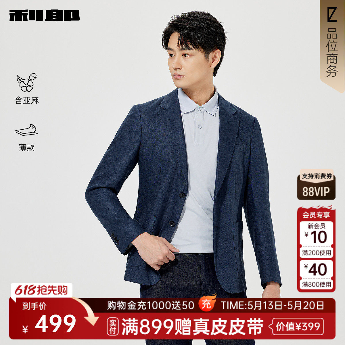 【含亚麻/薄款】利郎官方正品 休闲西服男士商务春季新款西装外套