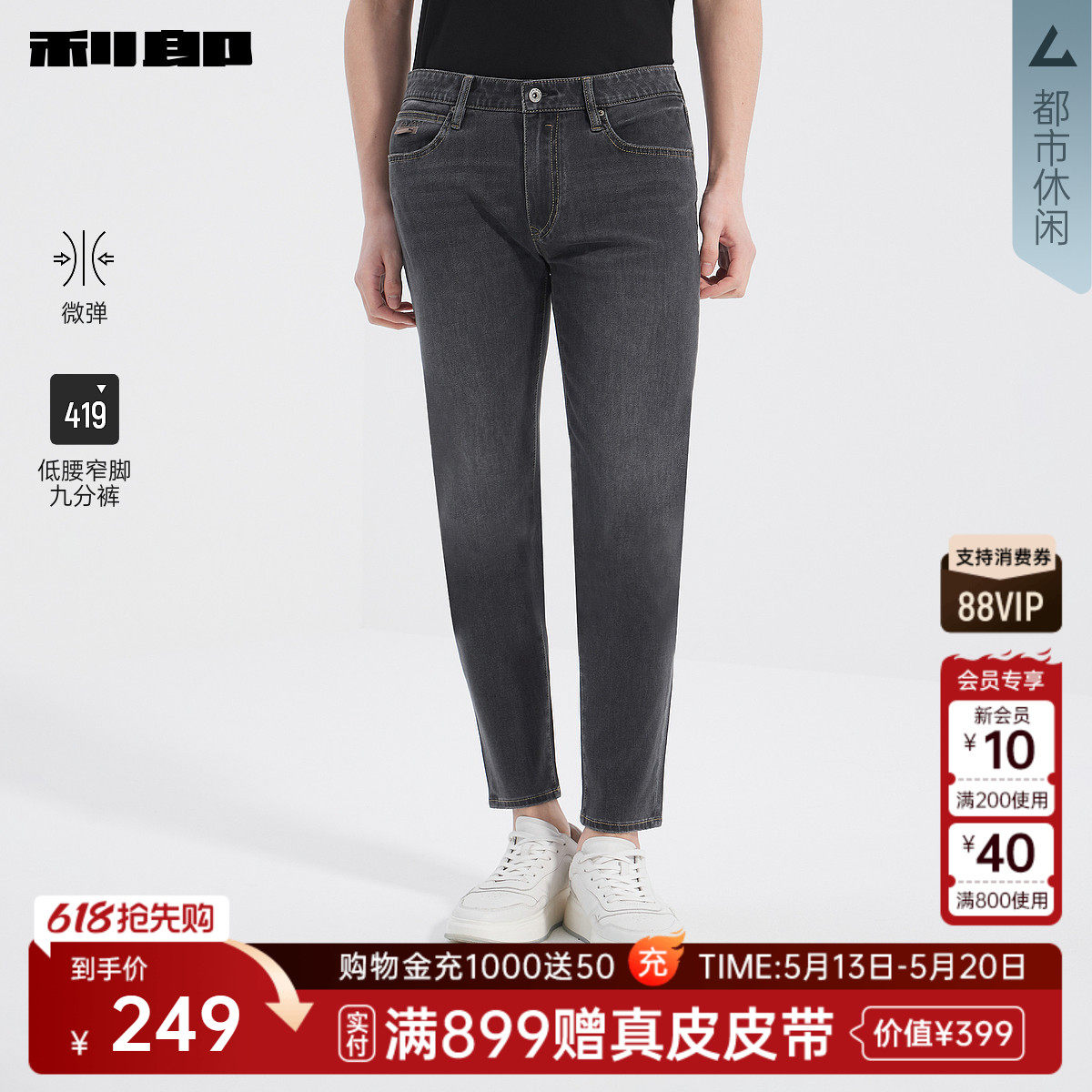 【弹力】利郎官方 九分牛仔裤夏季新款修身黑色休闲小脚裤裤子男