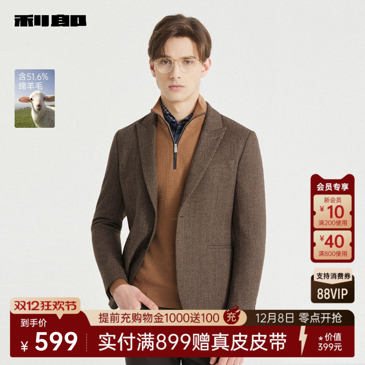 利郎官方含绵羊毛商务西服外套