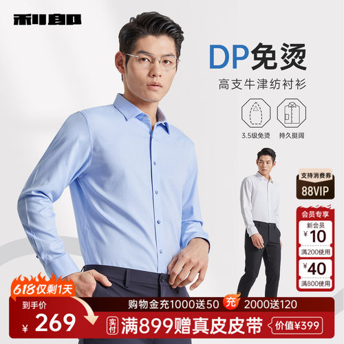 利郎官方免烫衬衫/含莱赛尔衬衫