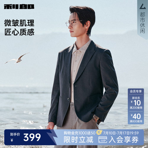 利郎官方春季肌理修身休闲单西