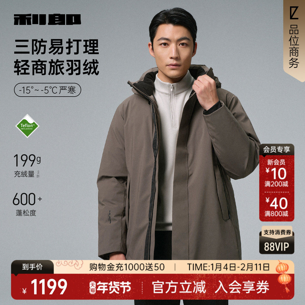 【三防/加厚】利郎中长款羽绒服男士25冬季商务男装可拆连帽外套