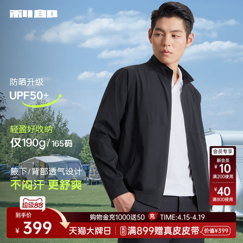 利郎官方空调服防紫外线轻薄外套
