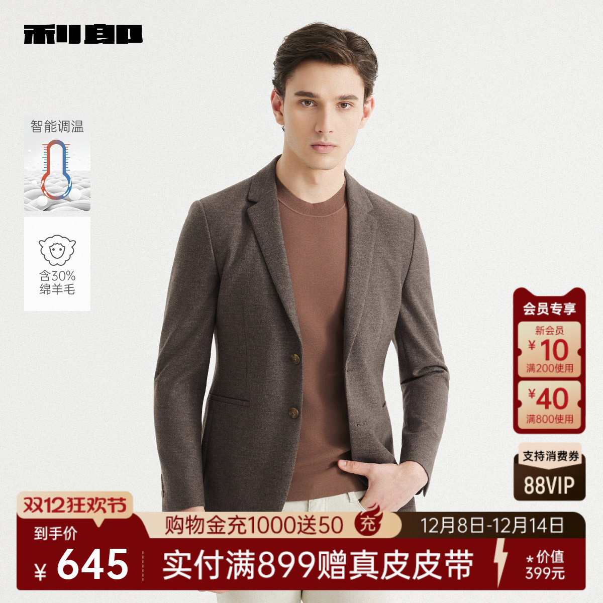 利郎官方智能调温绵羊毛西服外套
