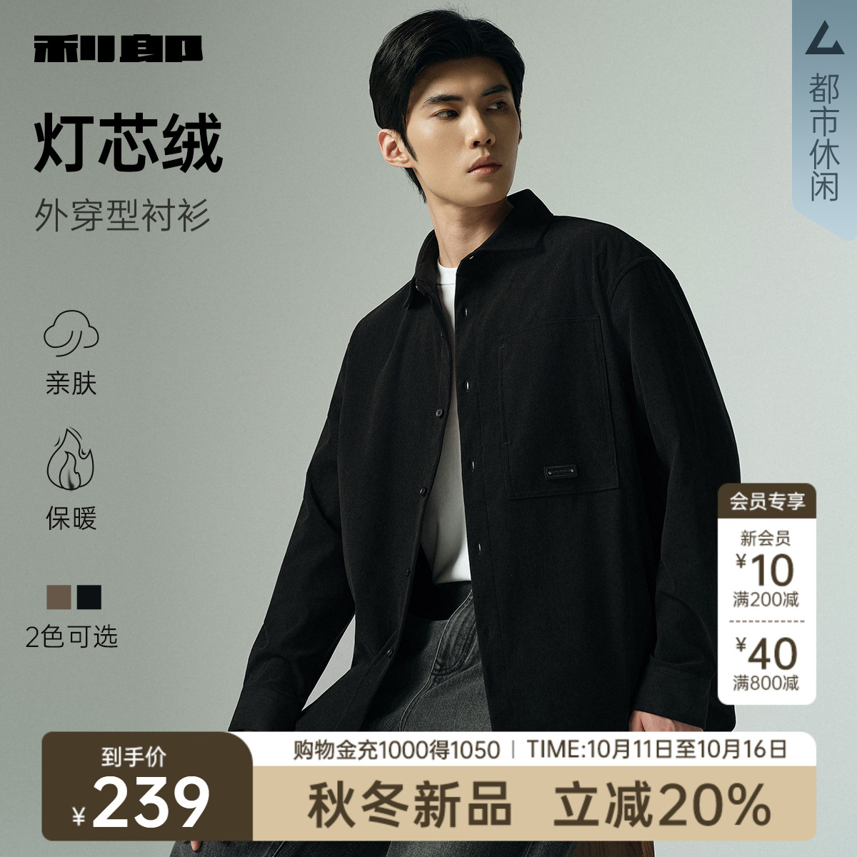 利郎官方秋季灯芯绒纯色尖领衬衫