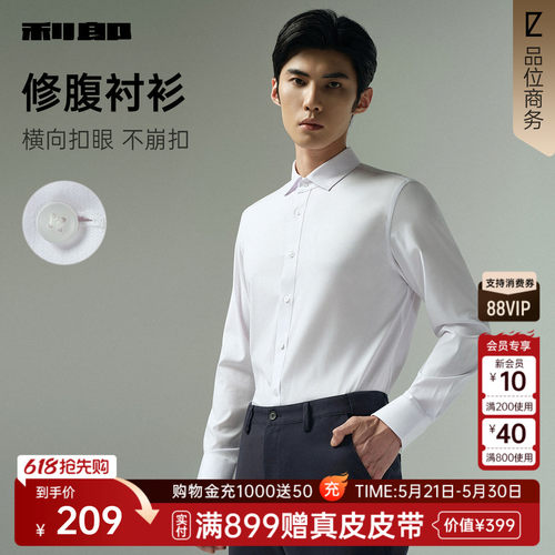 利郎官方莫代尔修腹纯色长袖衬衫