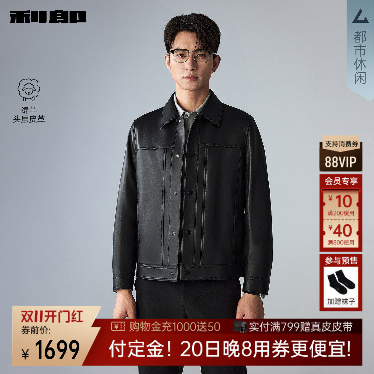 【绵羊头层皮革】利郎官方真皮皮衣男士26秋季休闲男装皮夹克外套