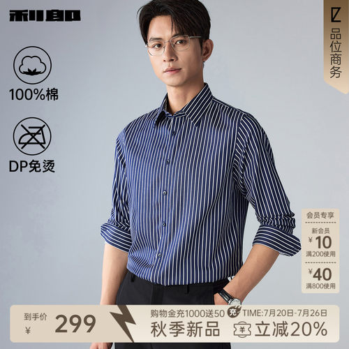 利郎DP免烫条纹衬衫男装商务衬衣