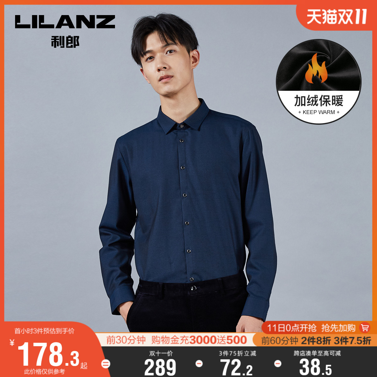 利郎官方 长袖衬衫男含羊毛商务休闲冬款休闲衬衫男
