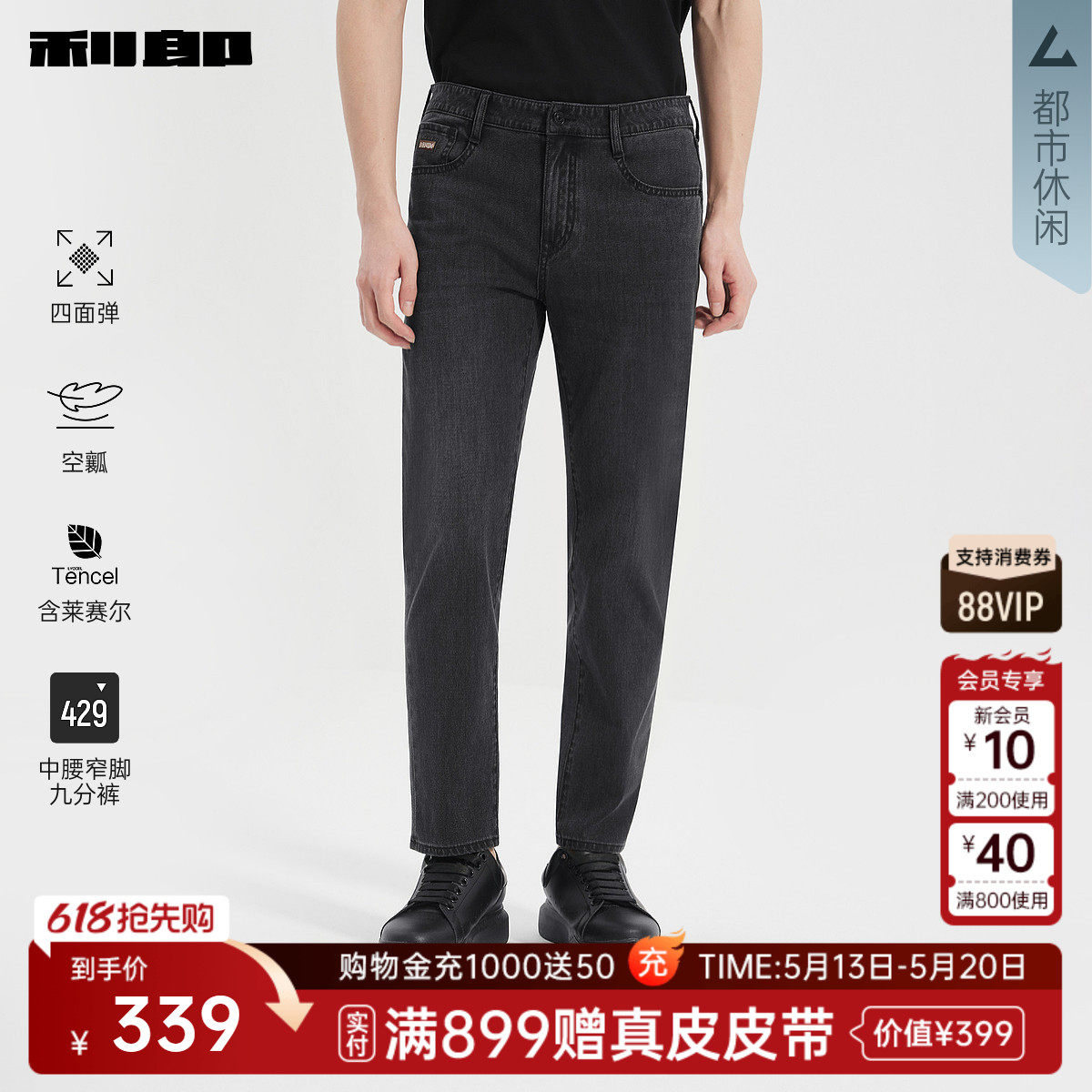 【四面弹/空瓤/莱赛尔】利郎官方九分牛仔裤男夏季新款中腰小脚裤