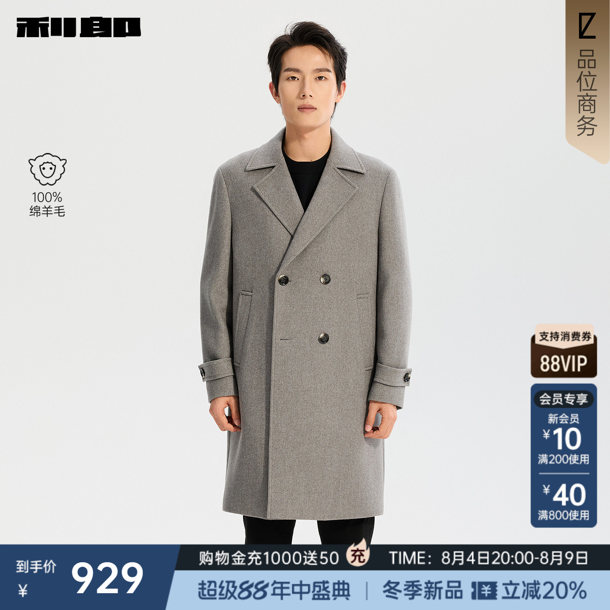 利郎官方绵羊毛翻领毛呢大衣外套