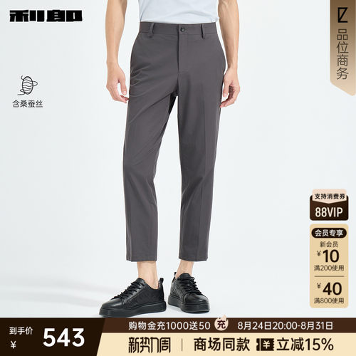 利郎官方商场同款夏季桑蚕丝西裤