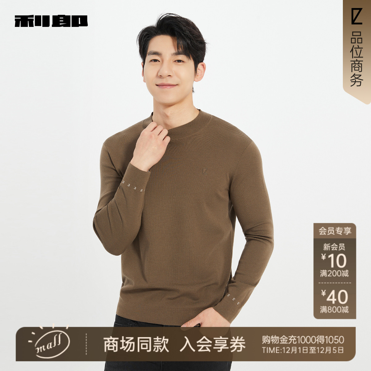 利郎商场纯色同款毛衣25QMS9022S