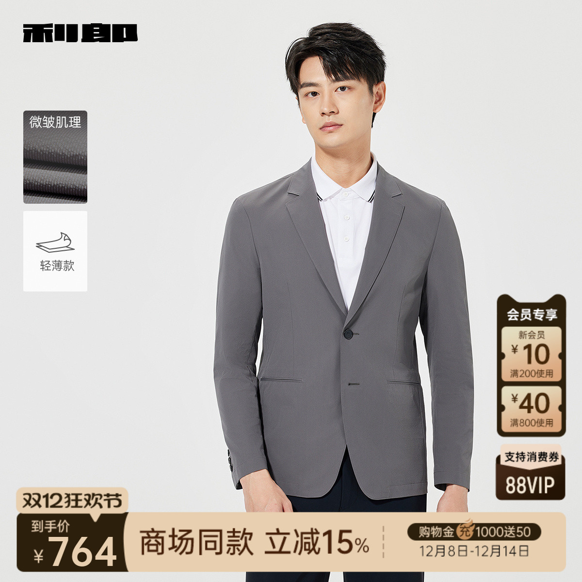 【商场同款】利郎薄款西服男外套