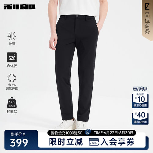 利郎官方铜氨纤维轻薄款休闲裤