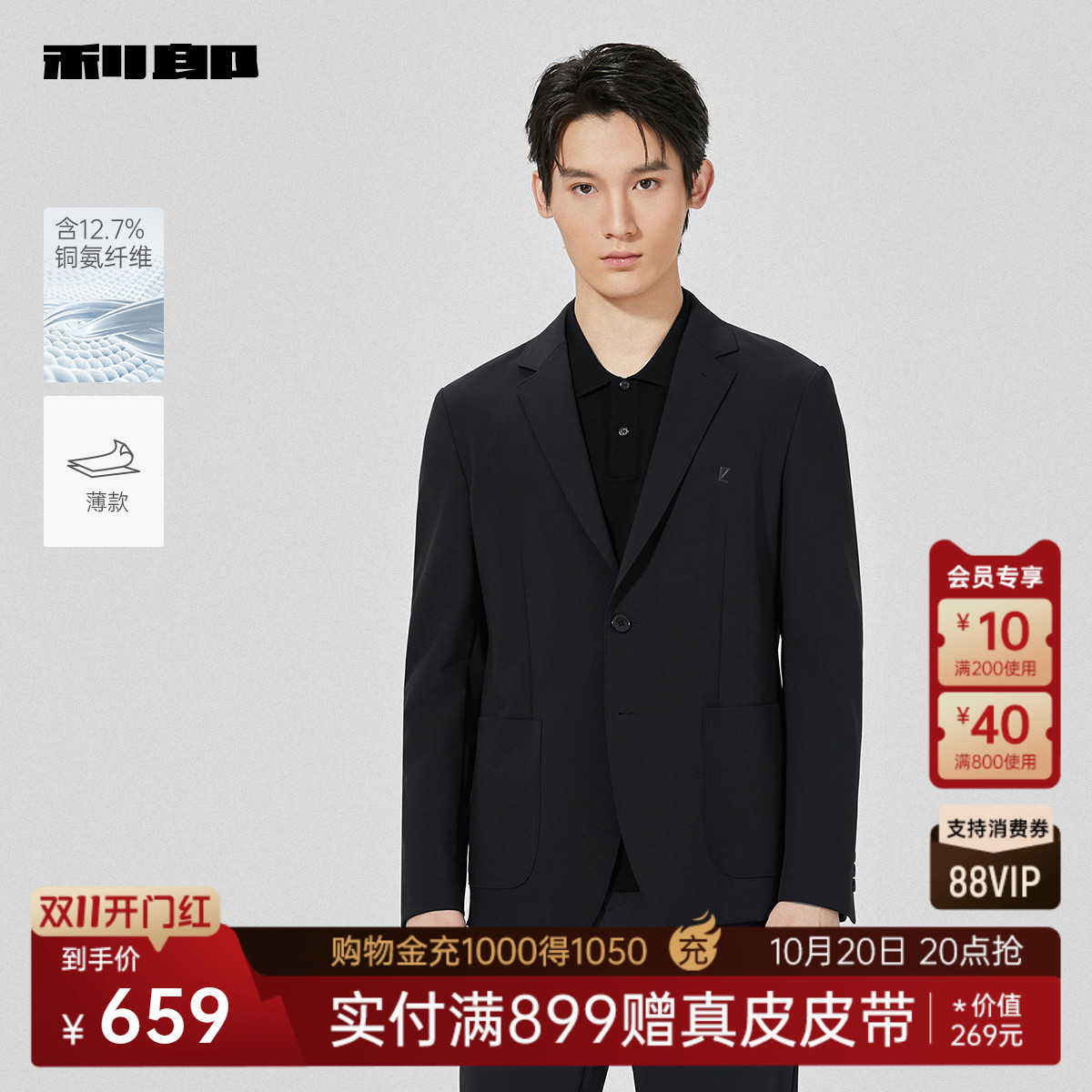 【含铜氨纤维/薄款】利郎官方 休闲西服男士2025秋季新款单西外套