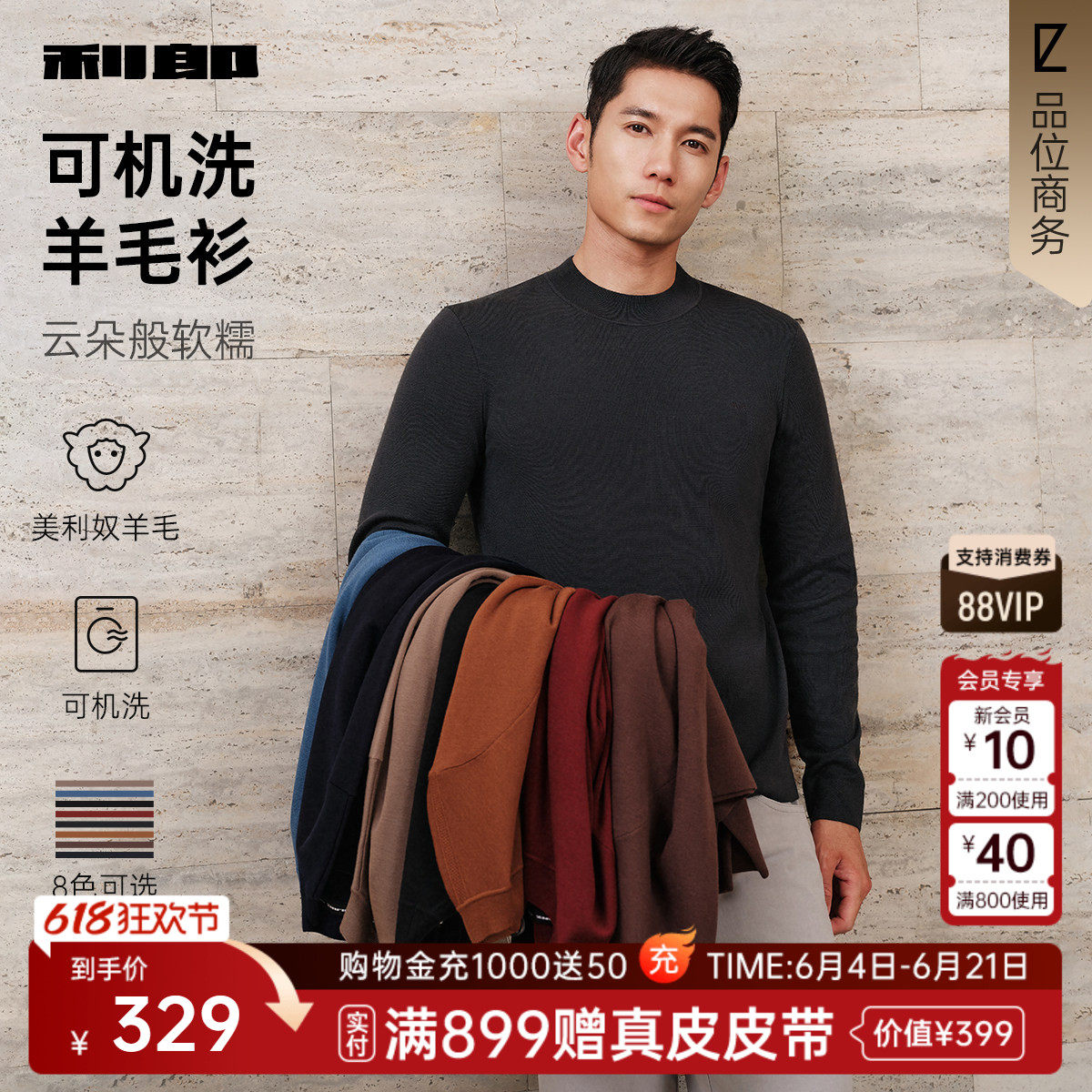 【可机洗羊毛衫】利郎官方毛衣男冬季男装易打理针织男款毛衫