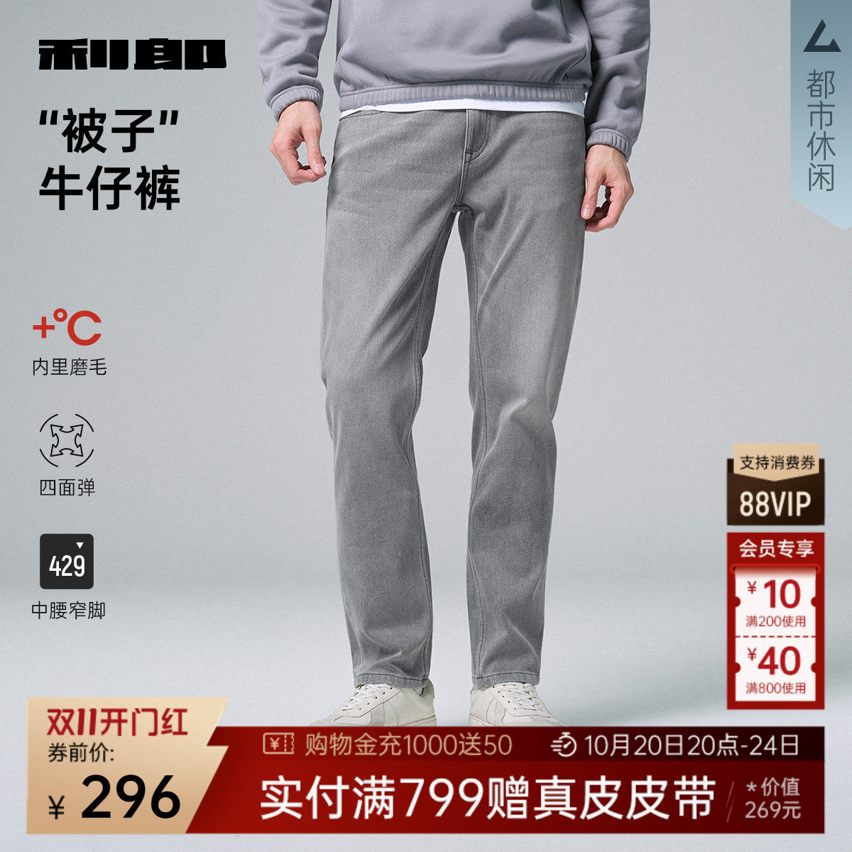 【四面弹/被子】利郎官方牛仔裤男冬季休闲男装加厚修身裤子