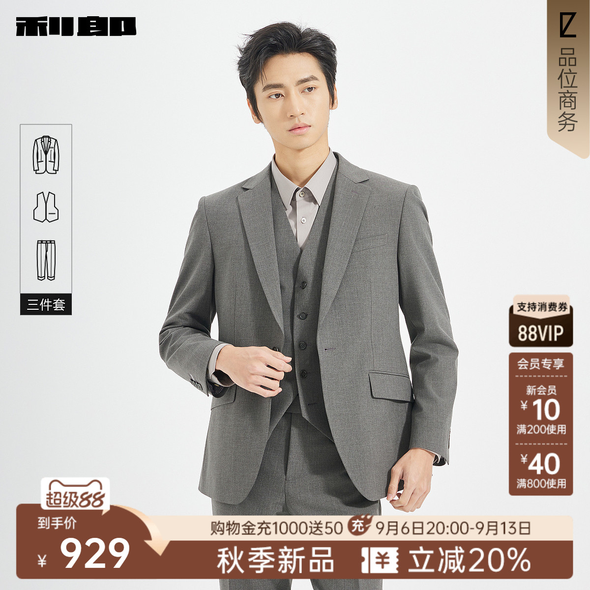 利郎官方秋季含马甲西服三件套