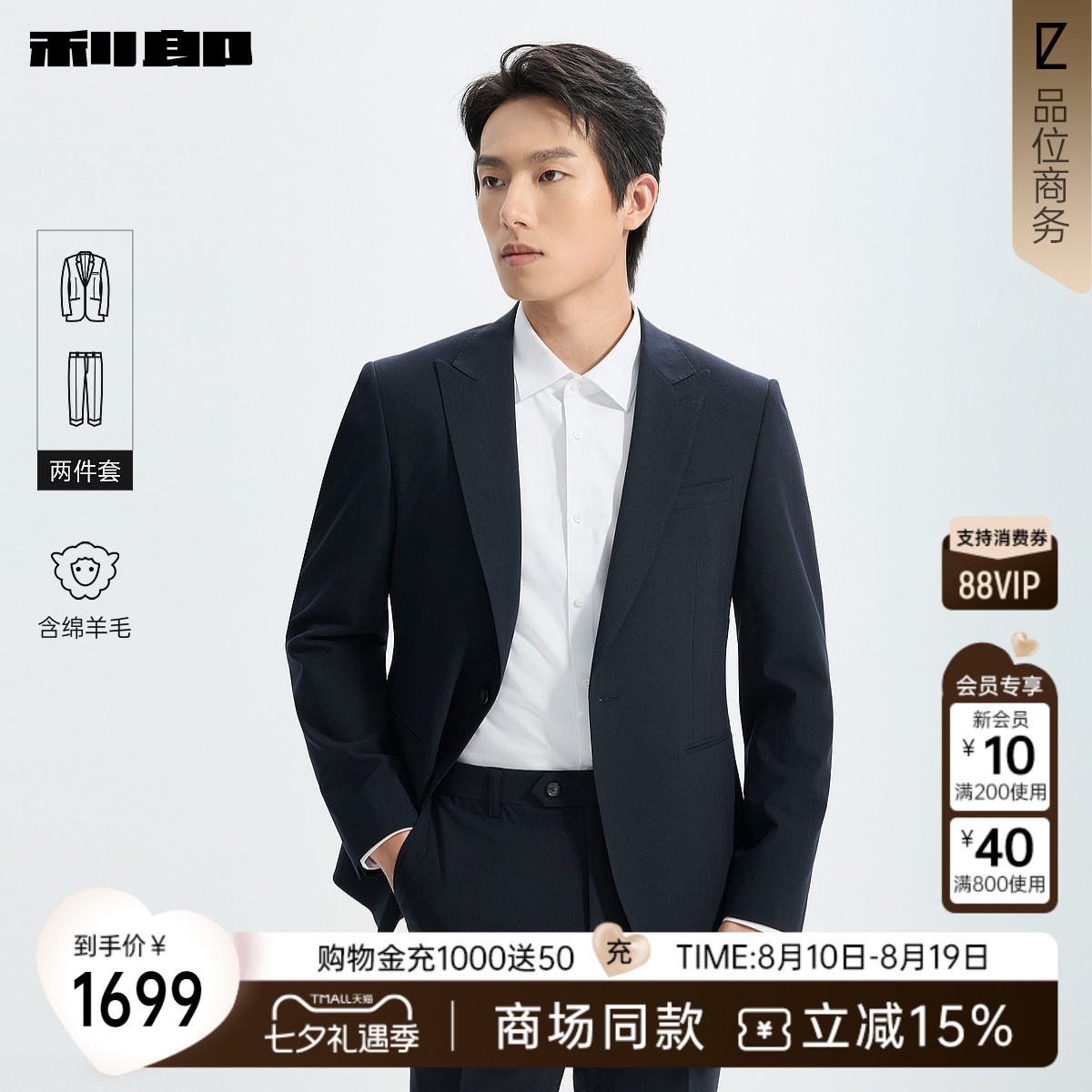 利郎官方商场同款绵羊毛西服套装
