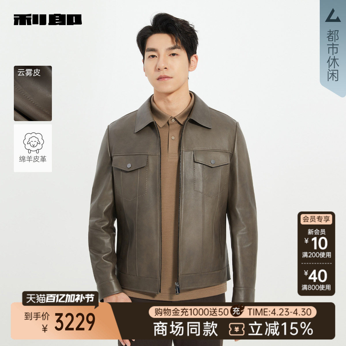 【商场同款】利郎官方云雾皮真皮皮衣男春秋款休闲外套25QZP31