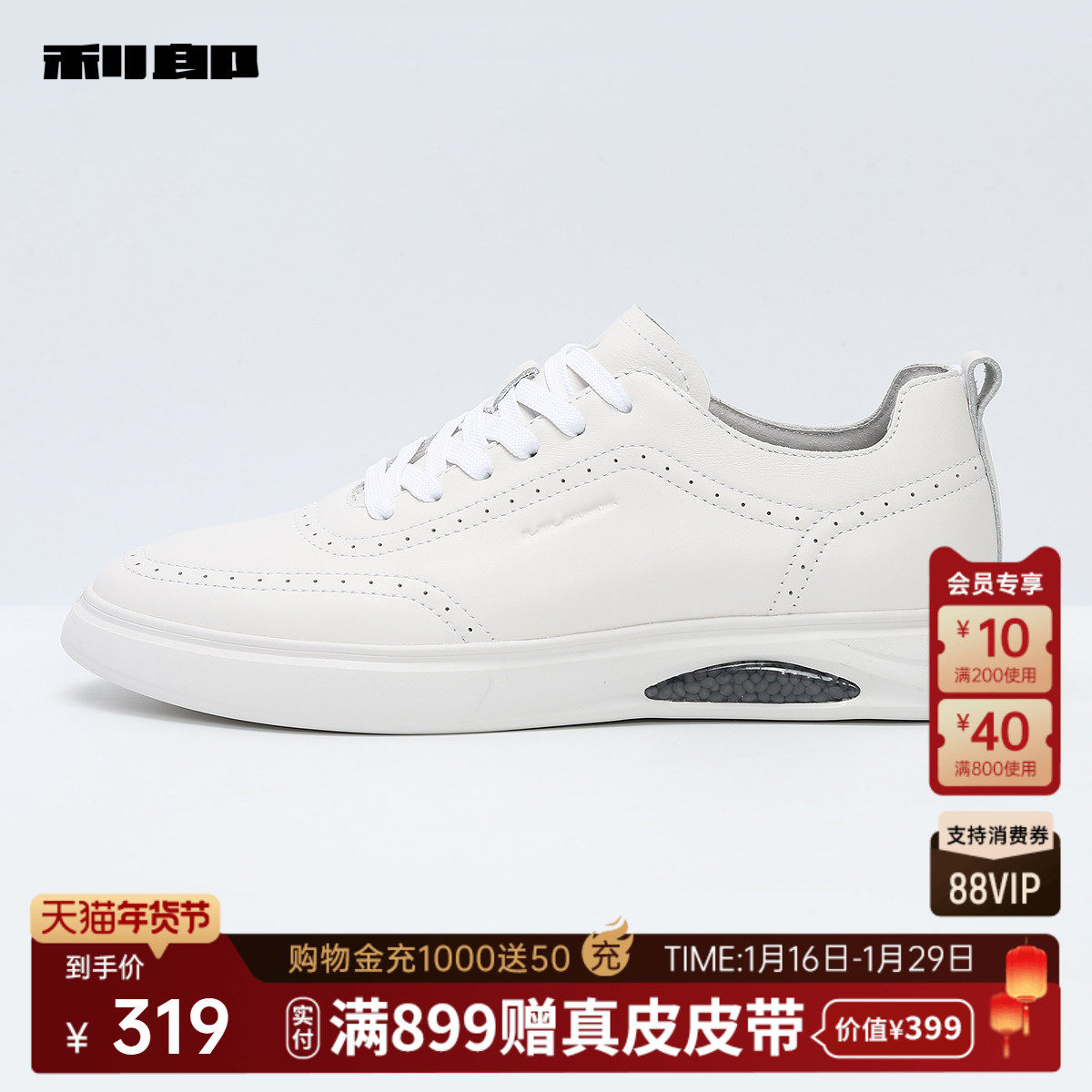 利郎官方 休闲板鞋牛皮革2025夏新款防滑舒适透气白色户外鞋子男,流行男鞋,休闲板鞋,淘宝优惠券,粉丝福利购,淘宝优惠卷