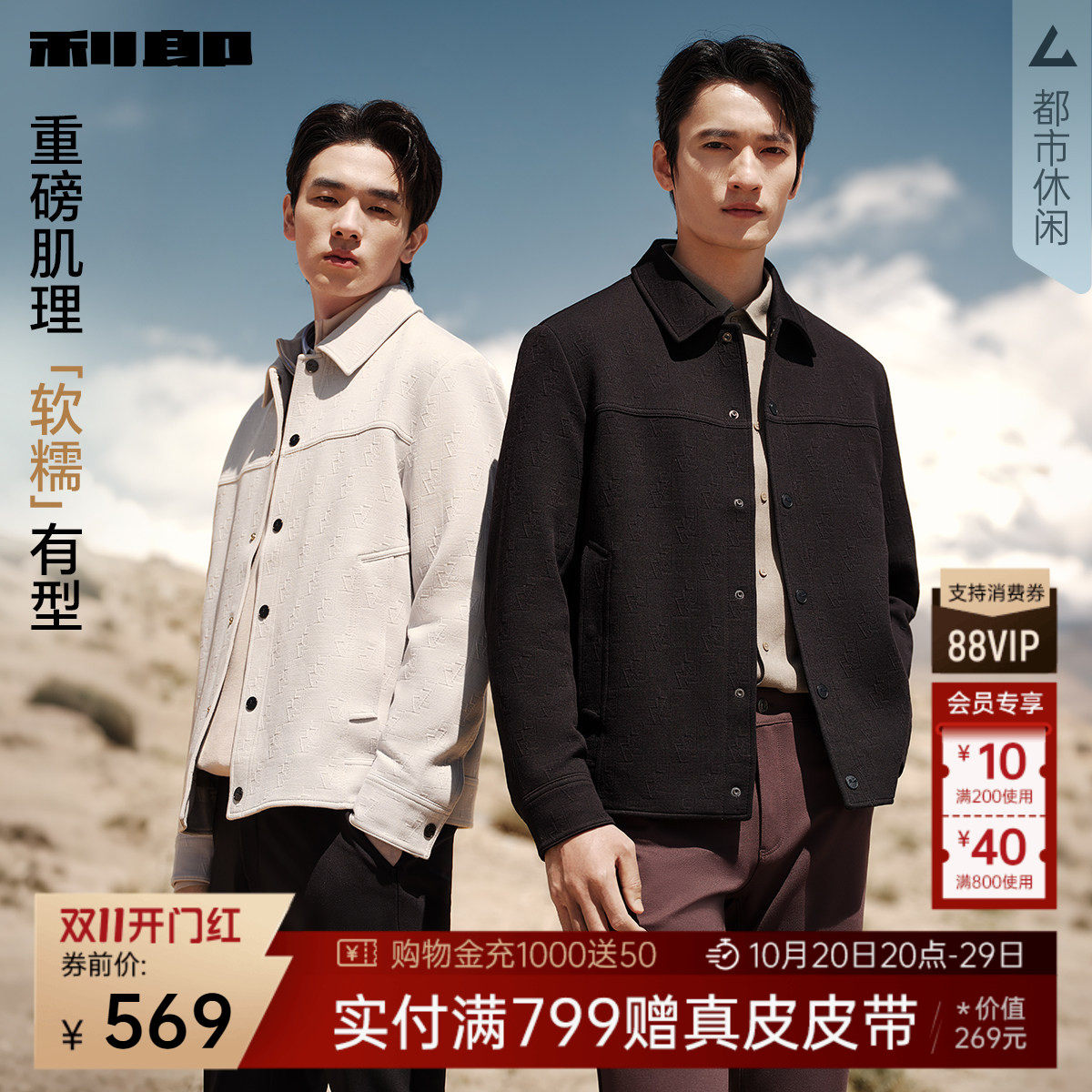【肌理提花】利郎翻领夹克男士2026秋款黑色商务休闲男款男装外套