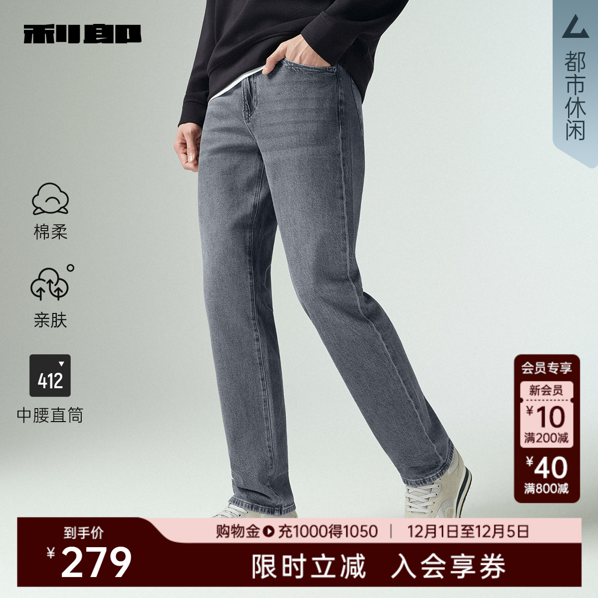 利郎官方宽松直筒牛仔裤秋季弹力