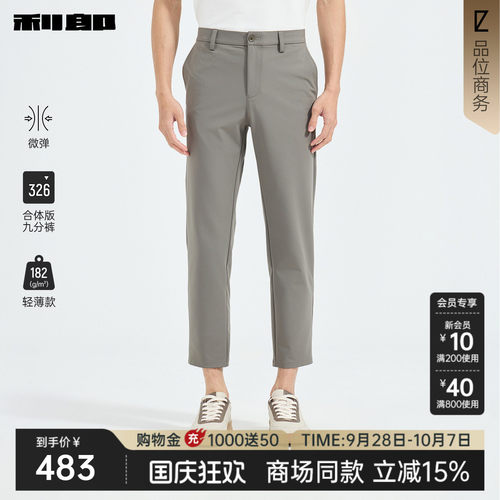 利郎九分休闲裤2026春季商场同款