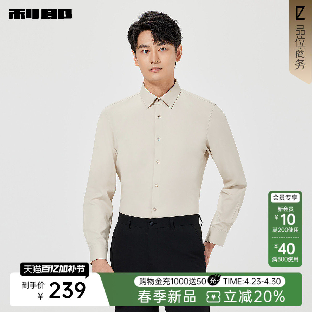 利郎官方 长袖衬衫男士商务休闲男装纯色正装2026春季新款衬衣男