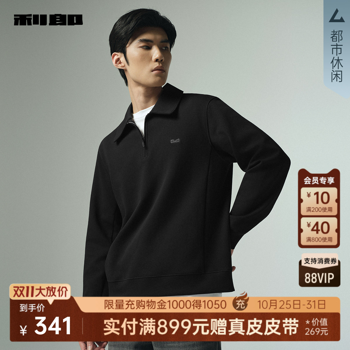 利郎官方拉链翻领休闲宽松卫衣