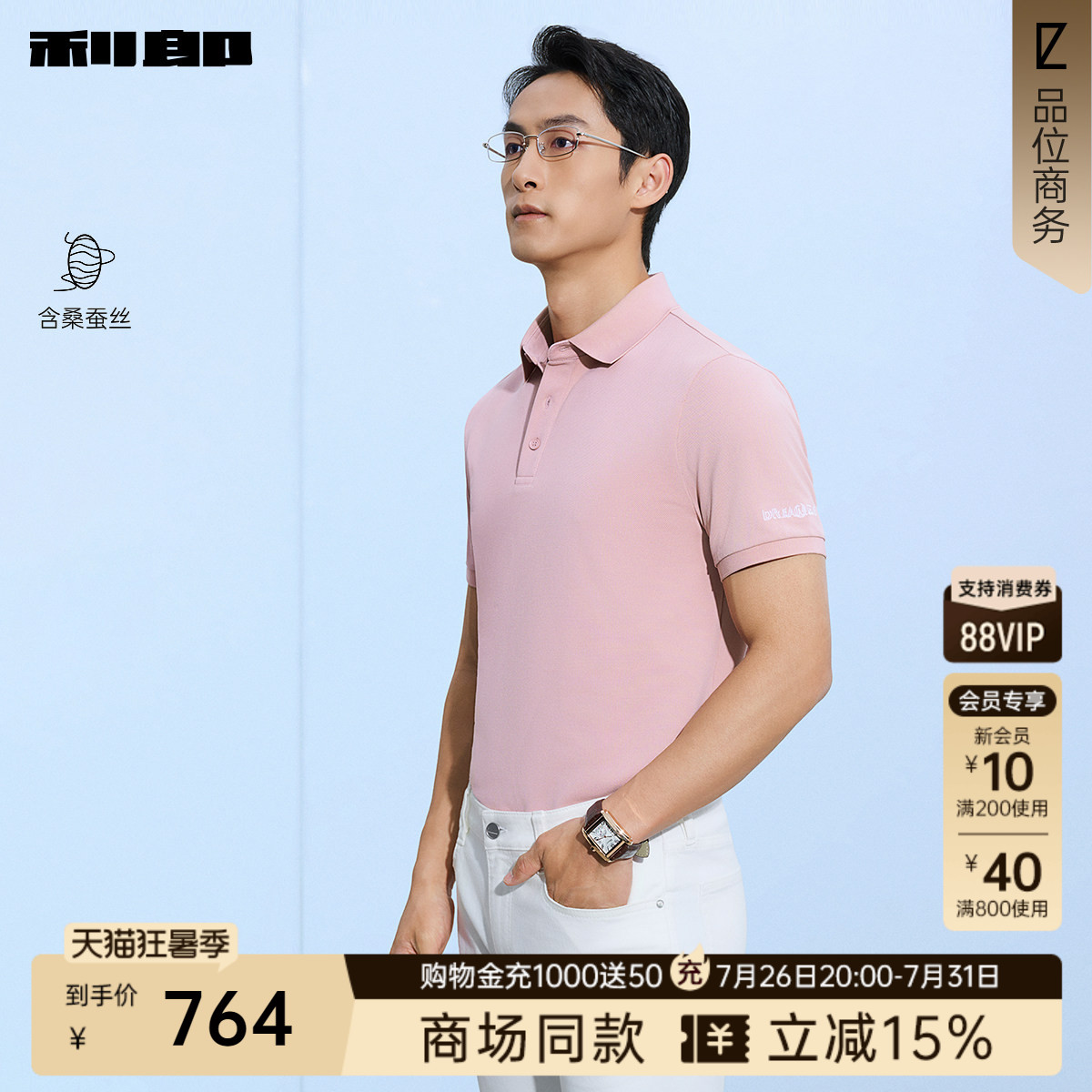 利郎官方商场同款桑蚕丝Polo衫