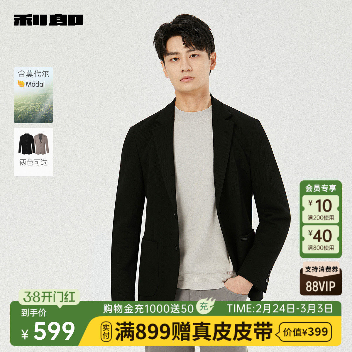 【含莫代尔】利郎官方休闲西服男士2025秋季新款商务单西男装外套