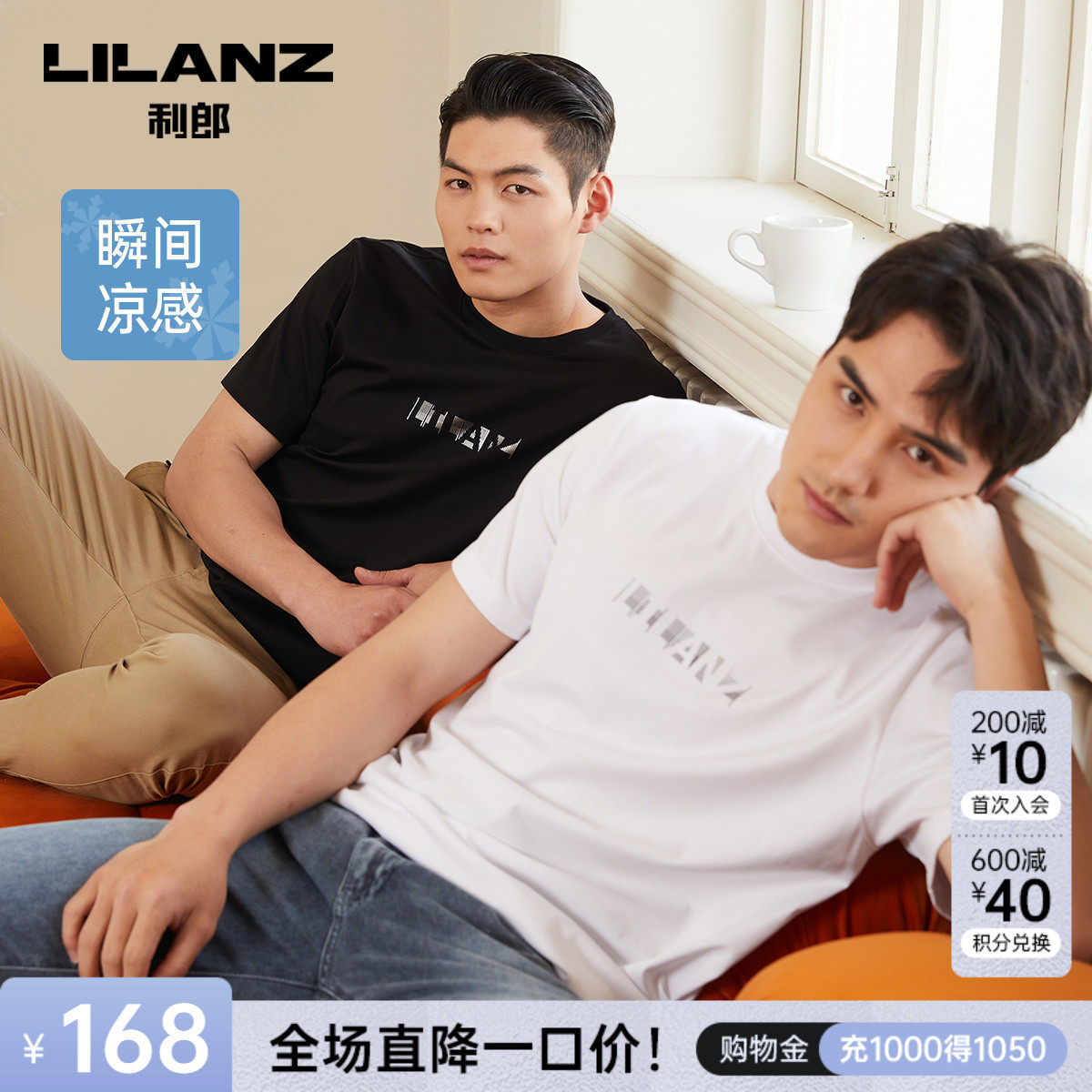 【凉感】利郎官方店 短袖男士t恤衫2023新款商务男装白色衣服男