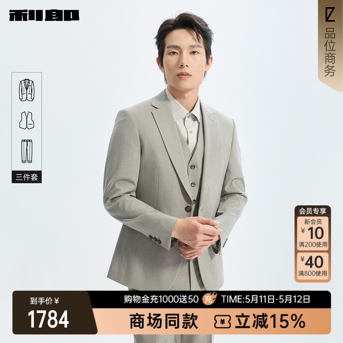 【商场同款】利郎官方 西服套装男士2026春季新款西装26CXF111SA