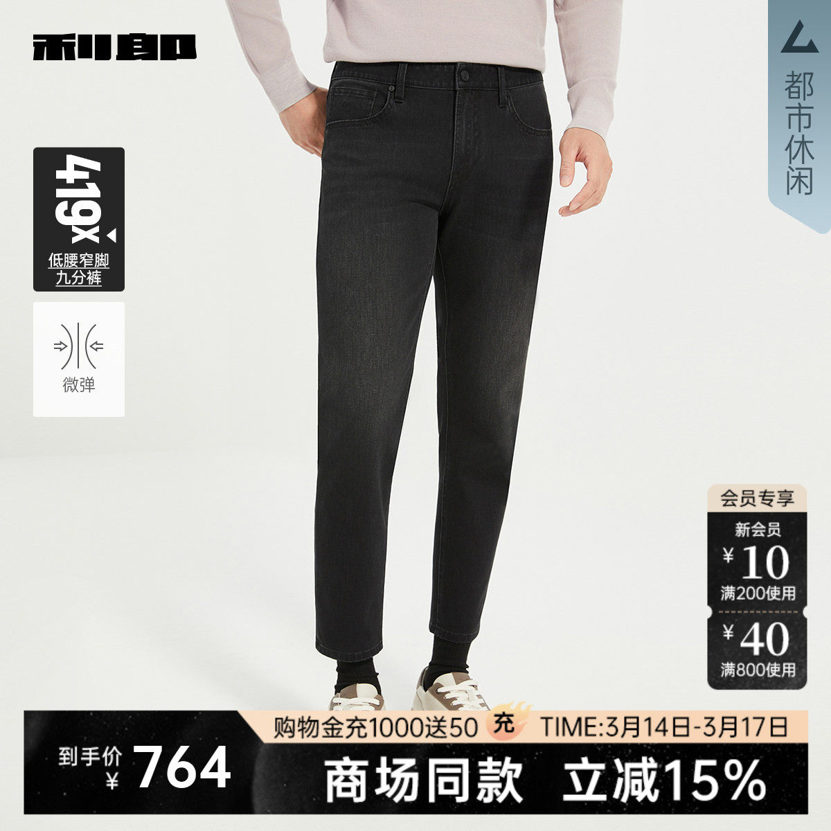 【商场同款】利郎官方立体牛仔裤男士春秋款九分裤子25QNZ90101