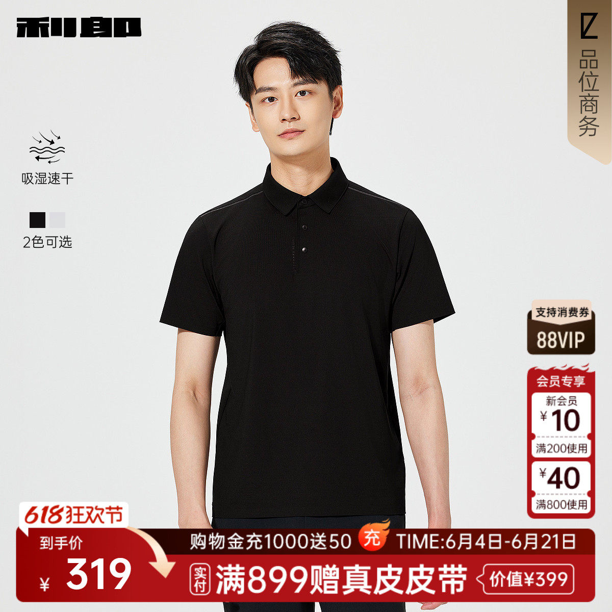 【吸湿速干】利郎官方 短袖polo衫男翻领夏新款弹力男装黑色上衣
