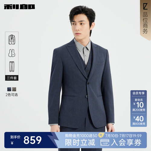 利郎官方含马甲三件套西服套装