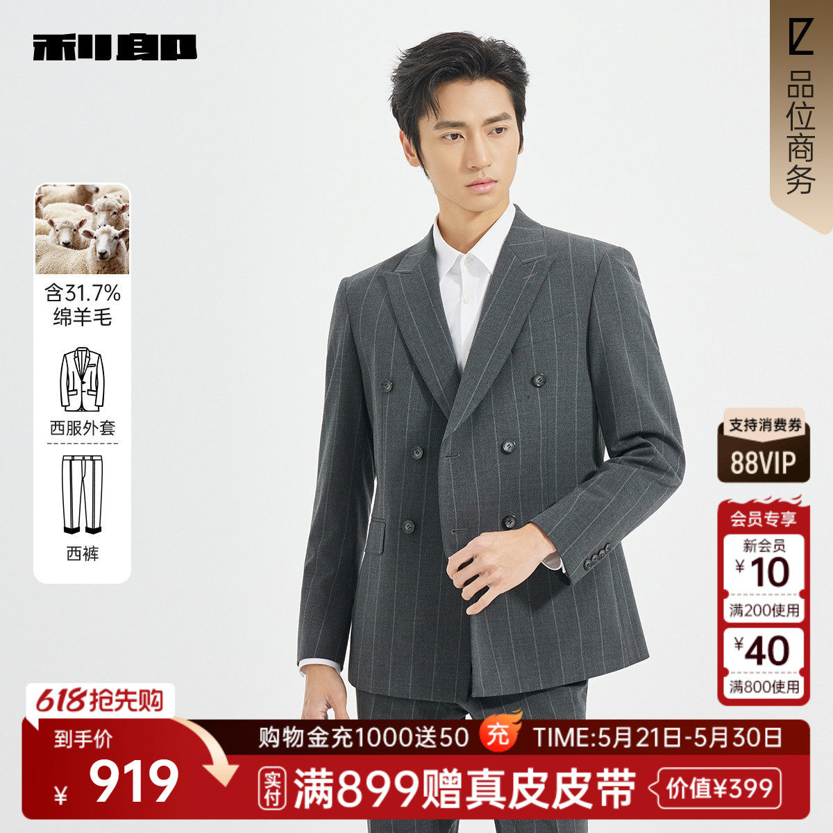 【商场同款】利郎官方条纹西服套装男士春秋款商务男装25QXF21