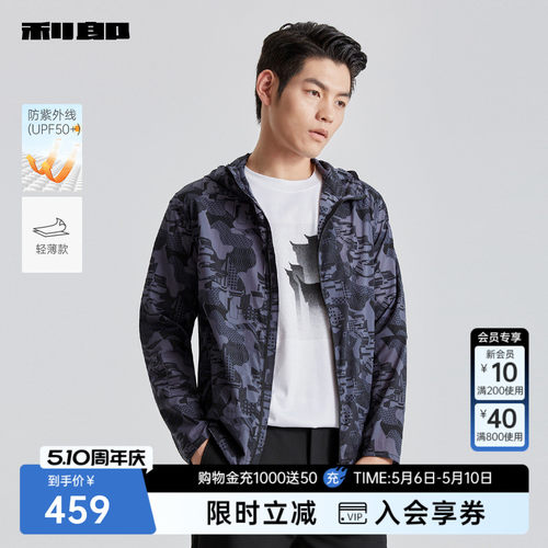 利郎官方轻薄防紫外线防晒服外套